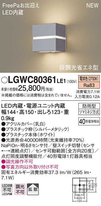 パナソニック LGWC80361 LE1 壁直付型 LED 電球色 ポーチライト 拡散型