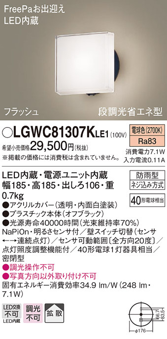パナソニック LGWC81307K LE1 壁直付型 LED 電球色 ポーチライト 拡散