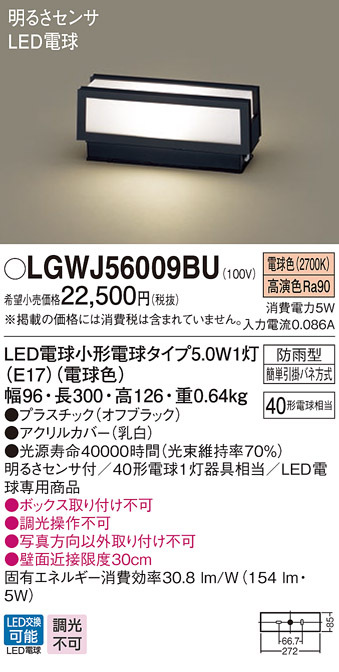 Panasonic（パナソニック） LGWJ56009BU 据置取付型 LED 電球色 門柱灯
