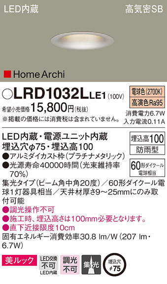 パナソニック LRD1032L LE1 LED 電球色 ソフトグレアレスダウンライト