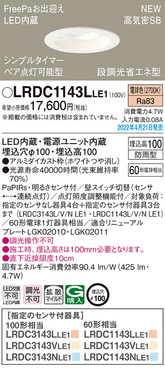 Panasonic（パナソニック） LRDC1143L LE1 LED 電球色 軒下用ダウン