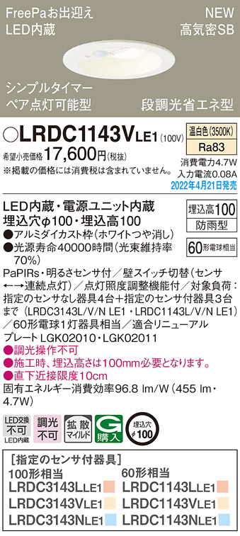 Panasonic（パナソニック） LRDC1143V LE1 LED 温白色 軒下用ダウン