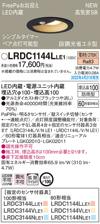 Panasonic（パナソニック） LRDC1144L LE1 LED 電球色 軒下用ダウン