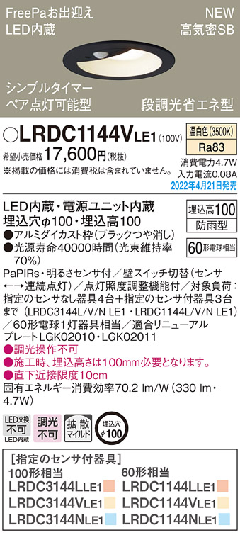 Panasonic（パナソニック） LRDC1144V LE1 LED 温白色 軒下用ダウン