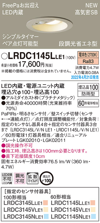 パナソニック LRDC1145L LE1 LED 電球色 軒下用ダウンライト 浅型10H