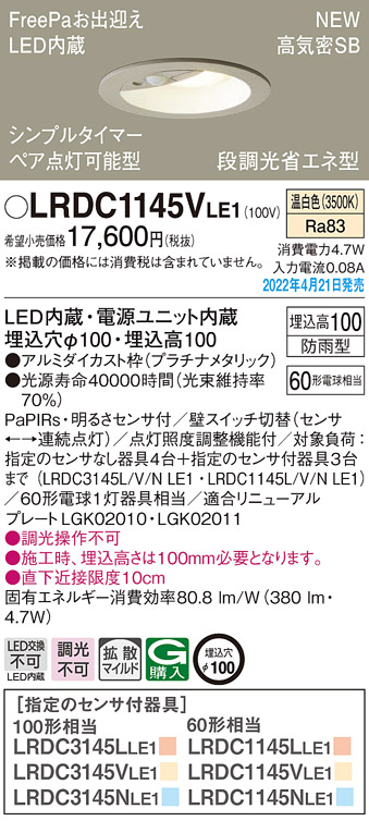 Panasonic LRDC1145 LE1 ダウンライト Panasonic（パナソニック） LRDC1145L LE1 LED 電球色 軒下用ダウン