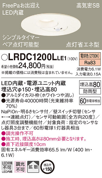 パナソニック LRDC1200L LE1 LED 電球色 ダウンライト 浅型8H 高