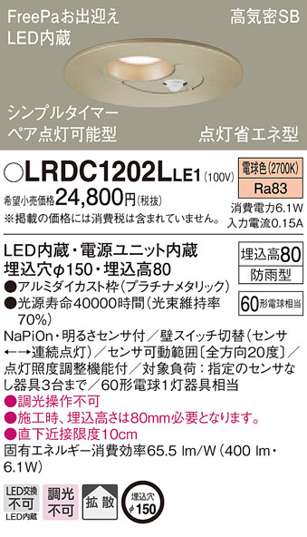 Panasonic LEDダウンライト LRDC 1143Lセット 楽天市場】【LRDC1143LLE1】パナソニック 天井埋込型 エクステリア