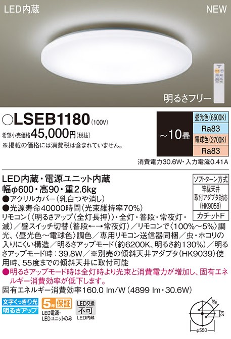 パナソニック LSEB1180 LED シーリングライト 昼光色〜電球色 リモコン