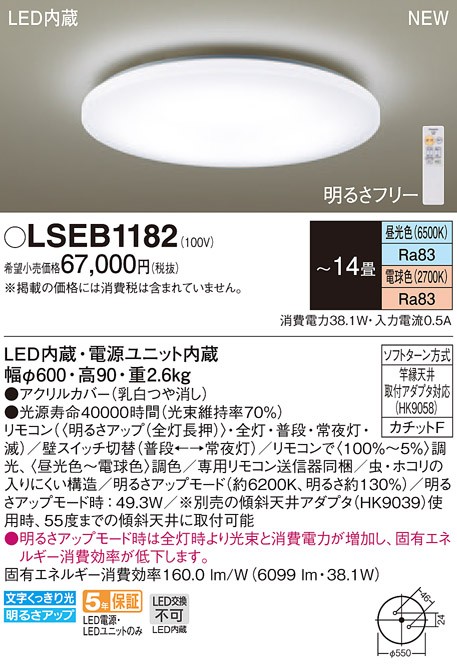 パナソニック LSEB1182 LED シーリングライト 昼光色～電球色 リモコン