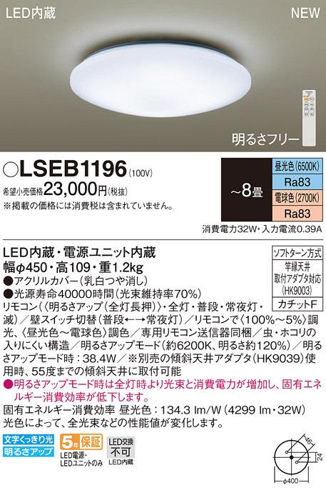 海外限定 LSEB1197K PANASONIC 洋風LEDシーリング 〜10畳 調色 調光 リモコン付き