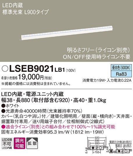 パナソニック LSEB9021 LB1 天井・壁直付型 据置取付型 LED 昼白色