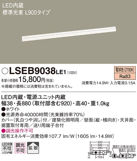 (未使用･未開封品)パナソニック(Panasonic) LED ベーシックラインライト 天井壁直付型 電球色 LSEB9038LE1 Panasonic（パナソニック） LSEB9038 LE1 天井・壁直付型 据置取付型
