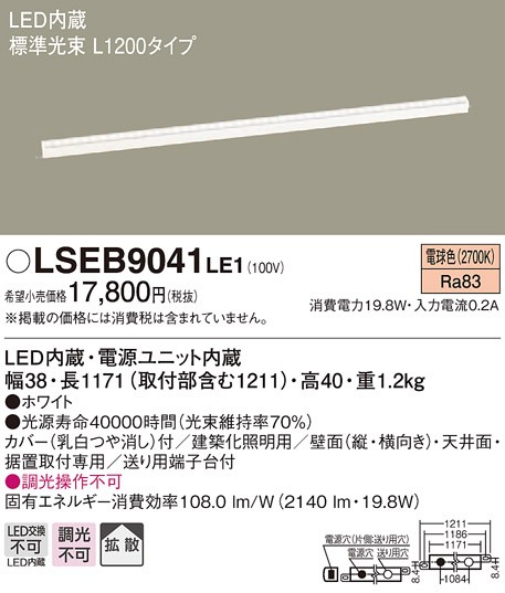パナソニック LSEB9041 LE1 天井・壁直付型 据置取付型 LED 電球色
