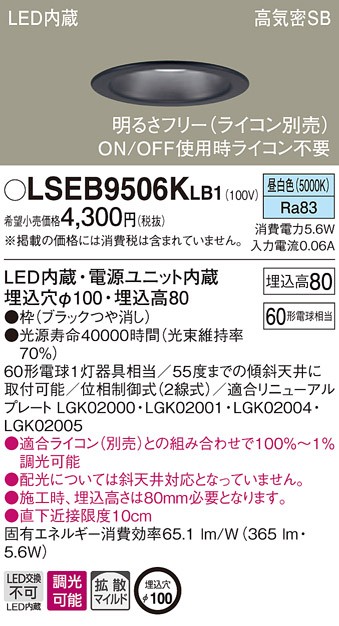 Panasonic（パナソニック） LSEB9506K LB1 LED 昼白色 ダウンライト 浅