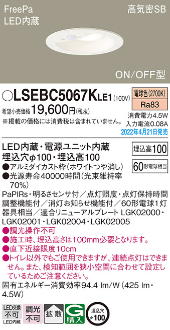 Panasonic（パナソニック） LSEBC5067K LE1 LED 電球色 ダウンライト