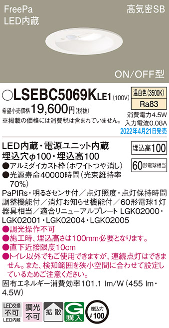 パナソニック LSEBC5069K LE1 LED 温白色 ダウンライト トイレ灯 浅型
