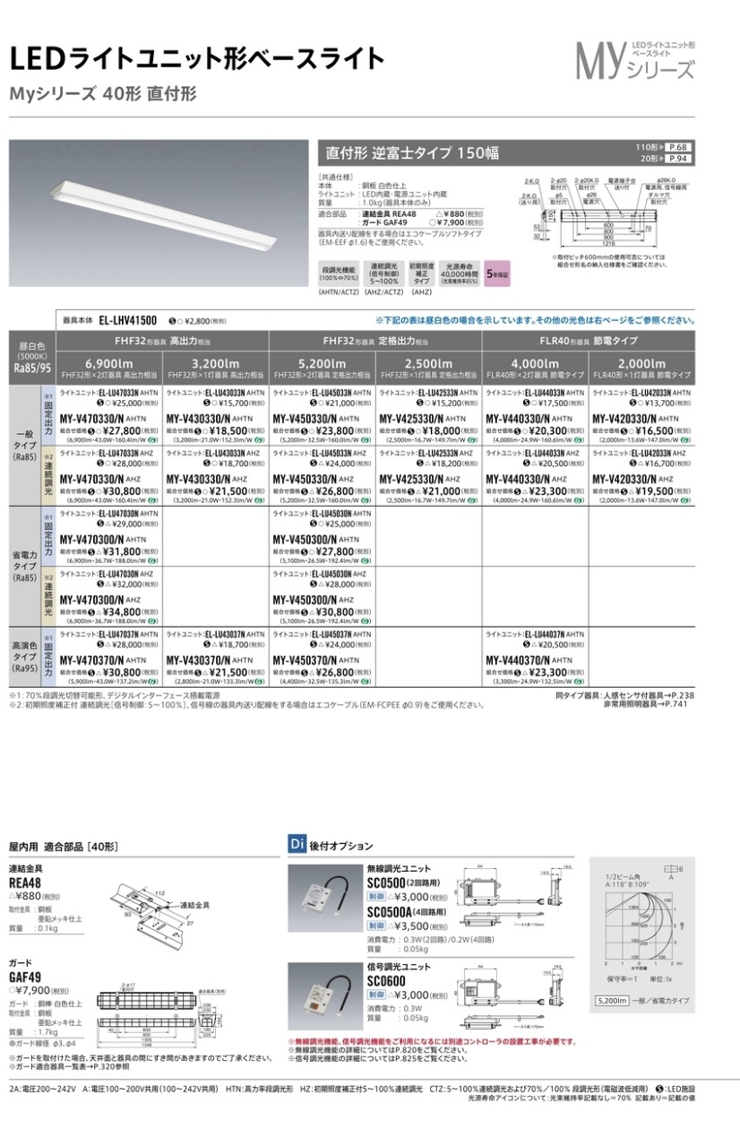 三菱 MY-V470330/N AHTN LEDベースライト 直付形 40形 逆富士形 150幅 