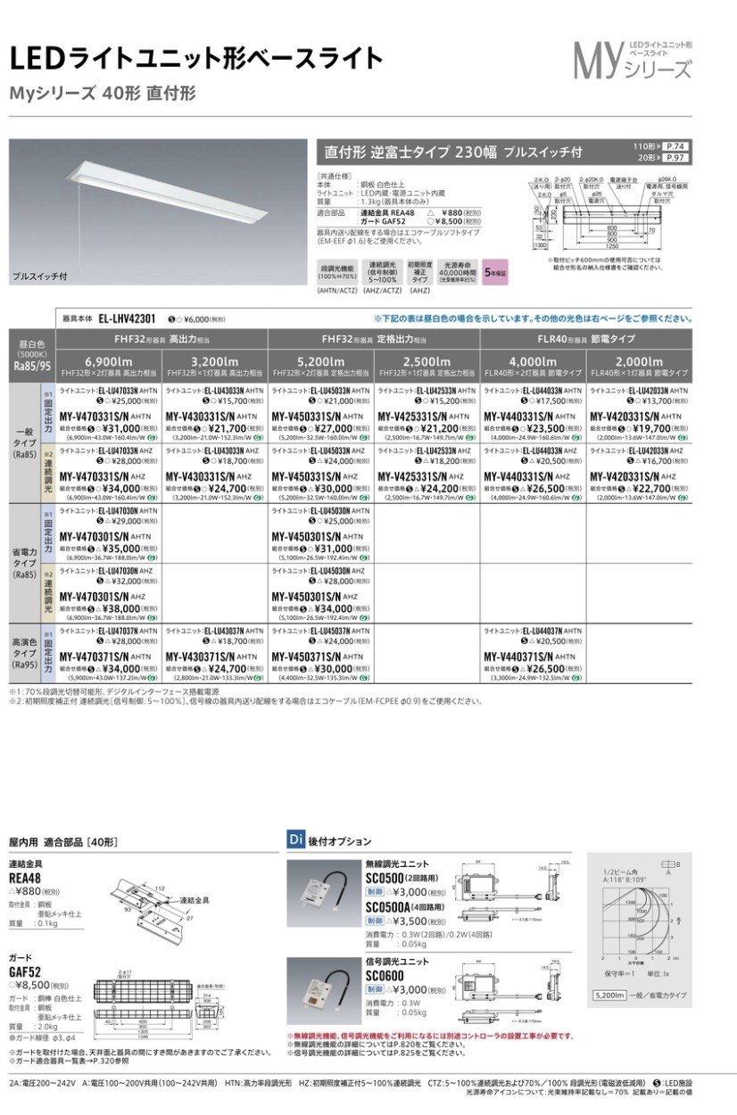 三菱 MY-V470301S/N AHTN LEDベースライト 直付形 40形 逆富士 230幅