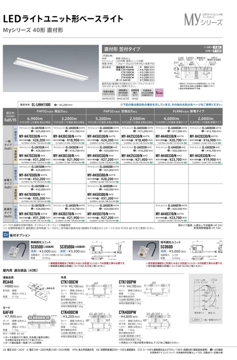 三菱 MY-H450330/N AHTN LEDベースライト 直付形 40形 反射笠付形 昼