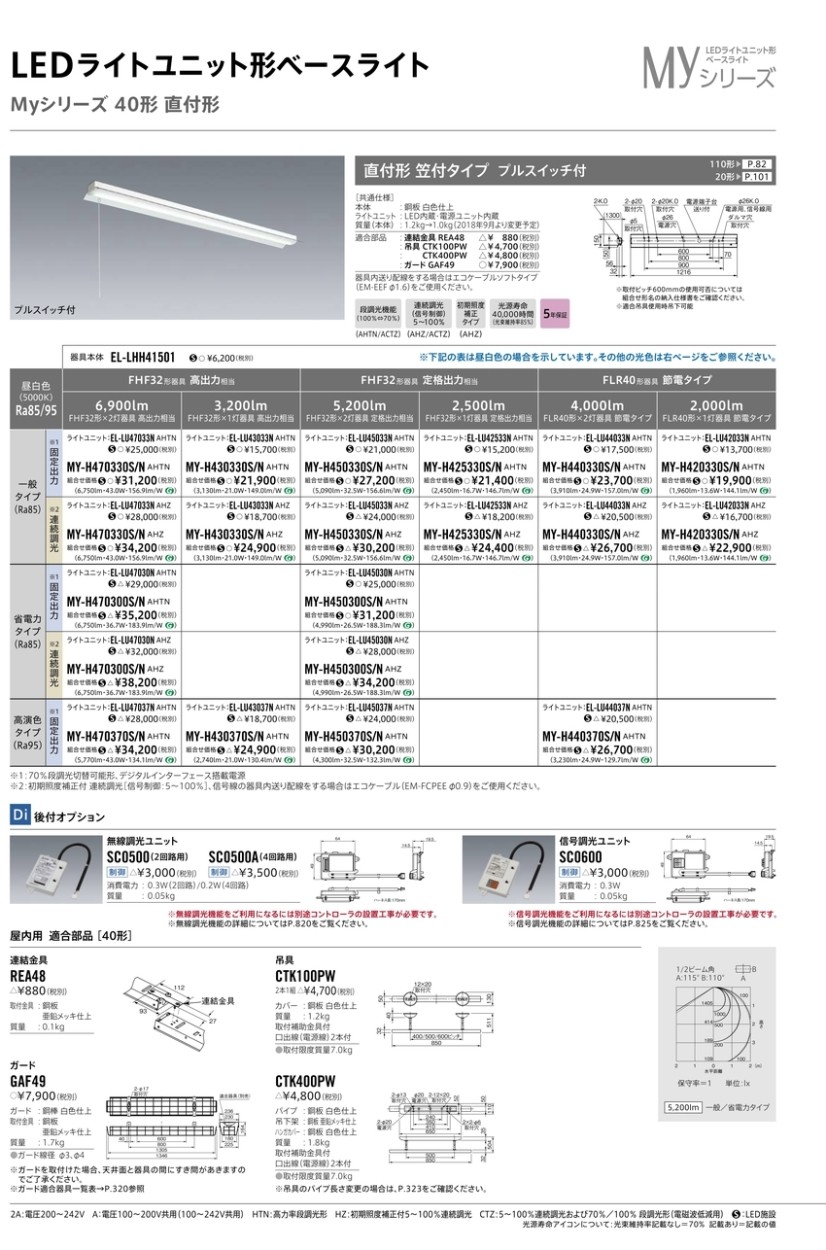 三菱 MY-H450370S/N AHTN LEDベースライト 直付形 40形 反射笠付 プル