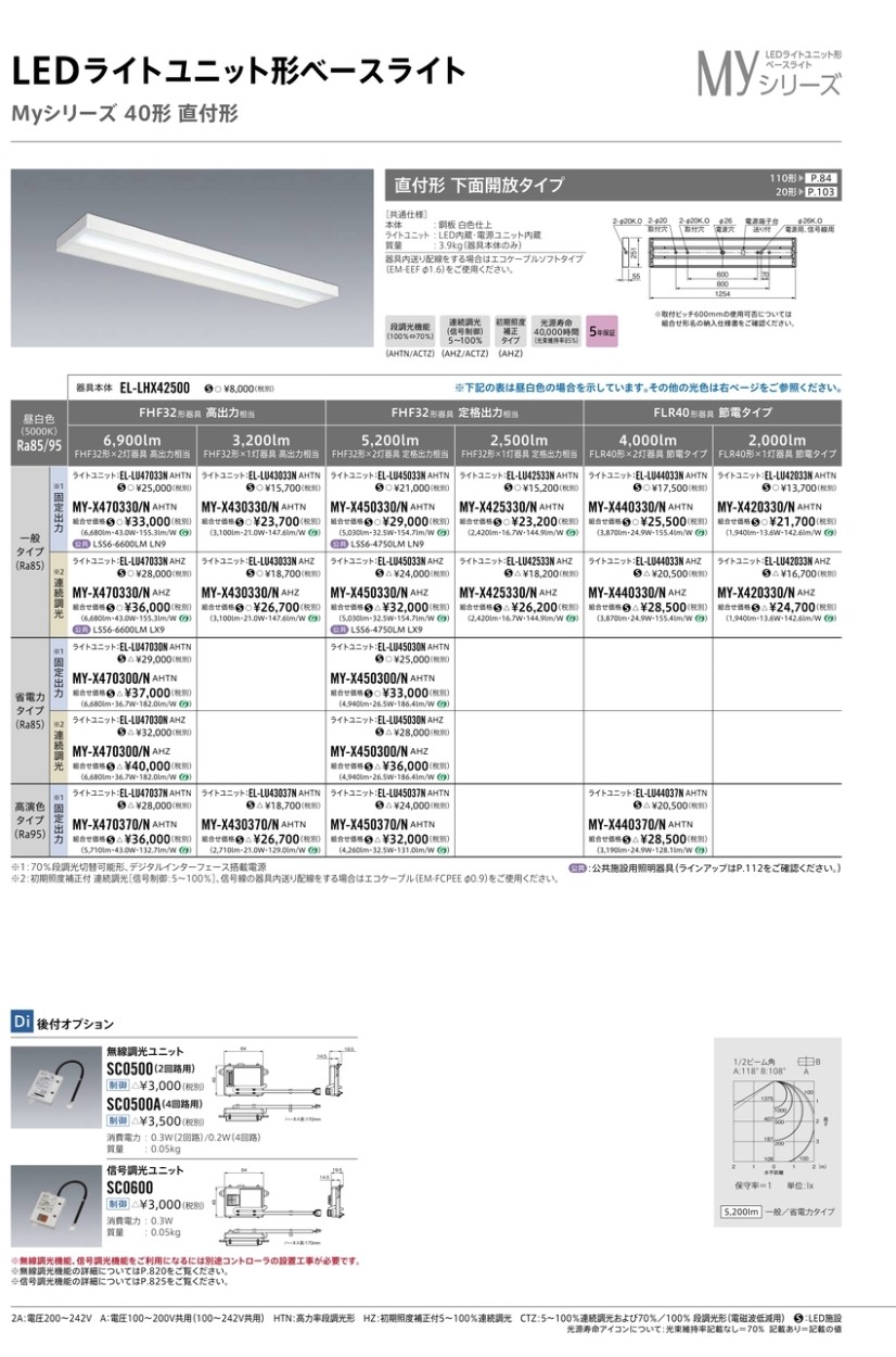 三菱 MY-X450330/N AHTN LEDベースライト 直付形 40形 下面開放形 昼