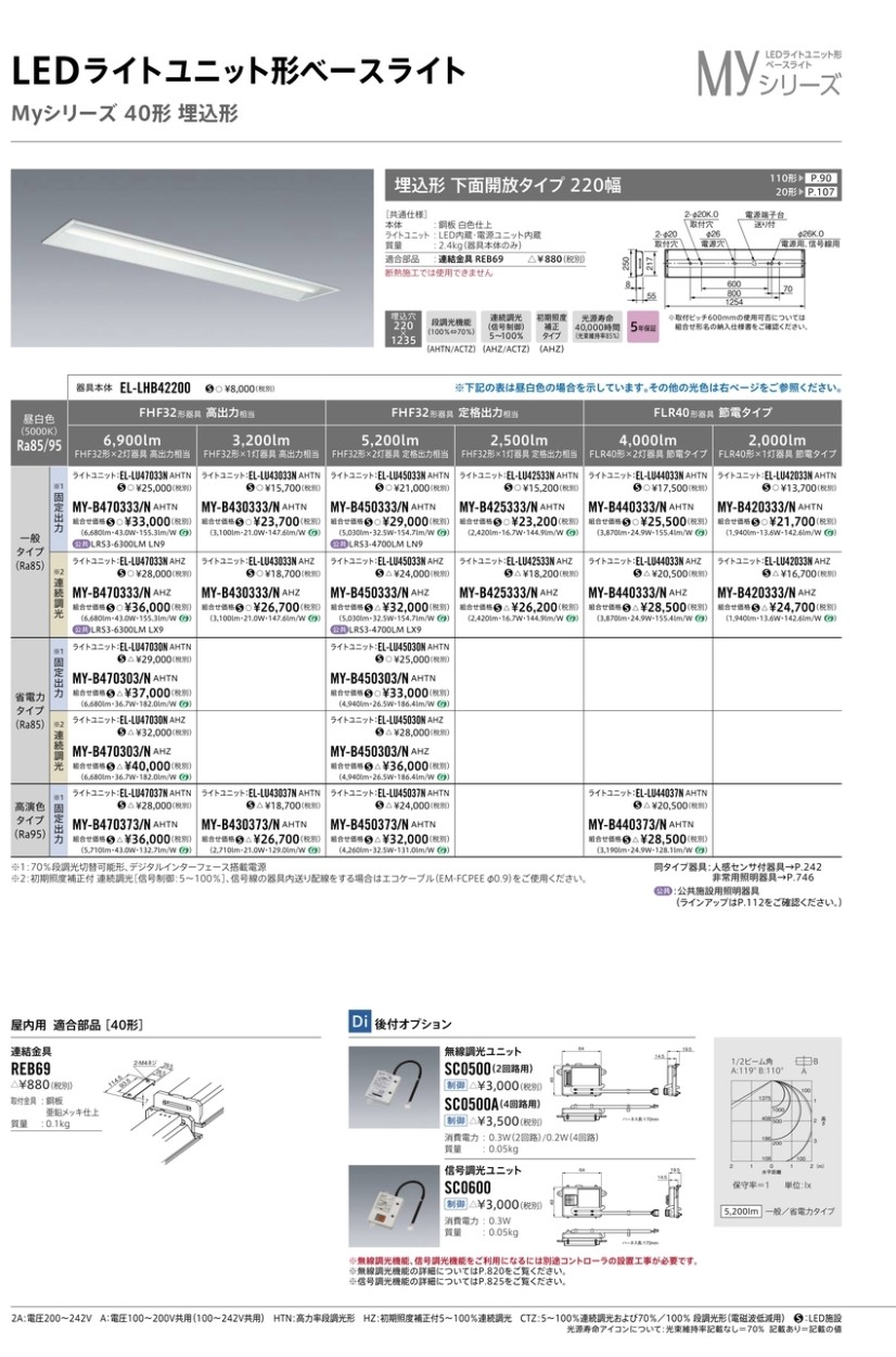 三菱 MY-B440333/N AHTN LEDベースライト 埋込形 40形 下面開放タイプ