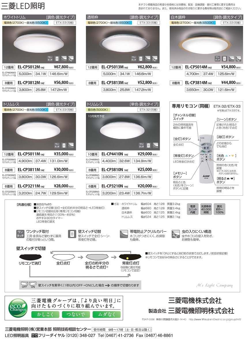 三菱 EL-CP3810N 1HZ LEDシーリングライト 居室用 天井用 8畳用 昼白色