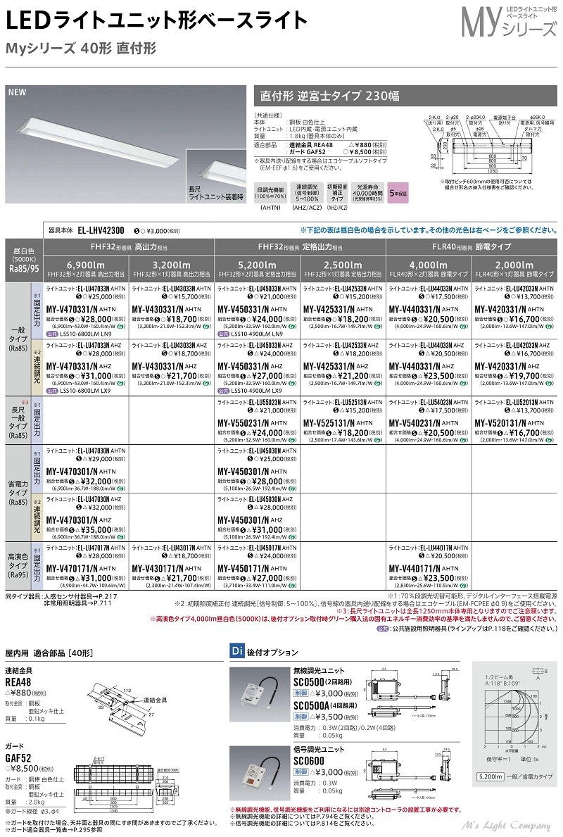 三菱 MY-V450331/N AHTN LEDベースライト 直付形 40形 逆富士タイプ