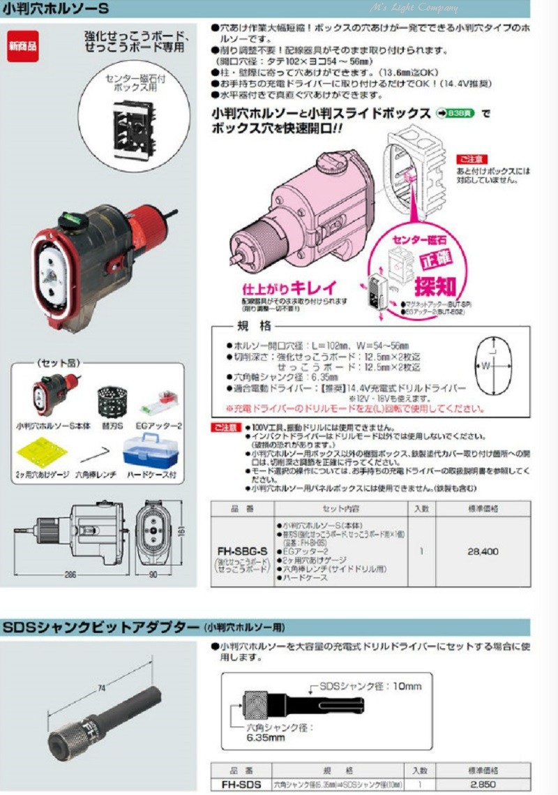 未来工業 FH-SBG-S 小判穴ホルソーS 替刃S付(強化石膏ボード・石膏