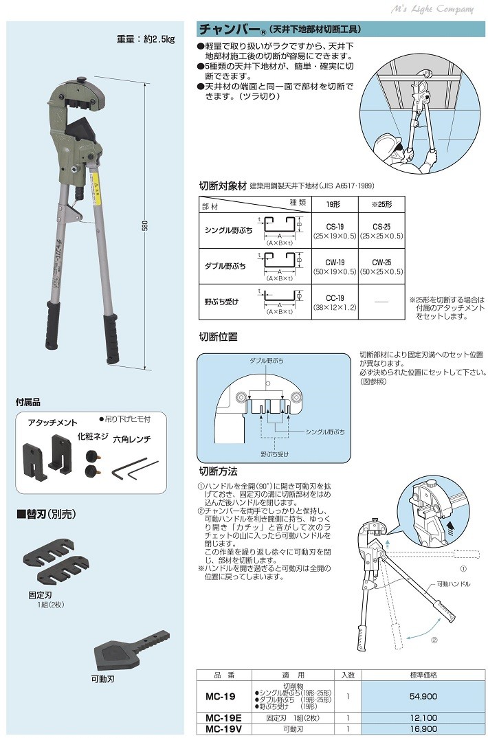 未来工業(ミライ) MC-19E チャンバー 天井下地部材切断工具 替刃 固定 