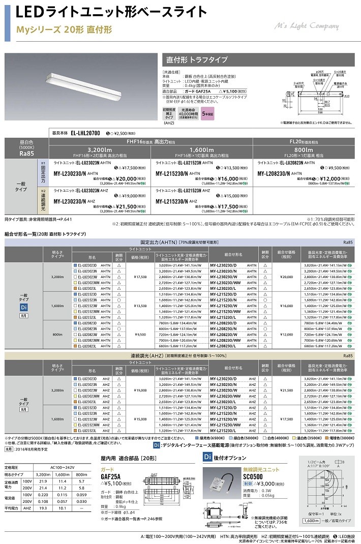 三菱 MY-N230231A/WWAHZ LEDライトユニット形ベースライト 20形 直付形