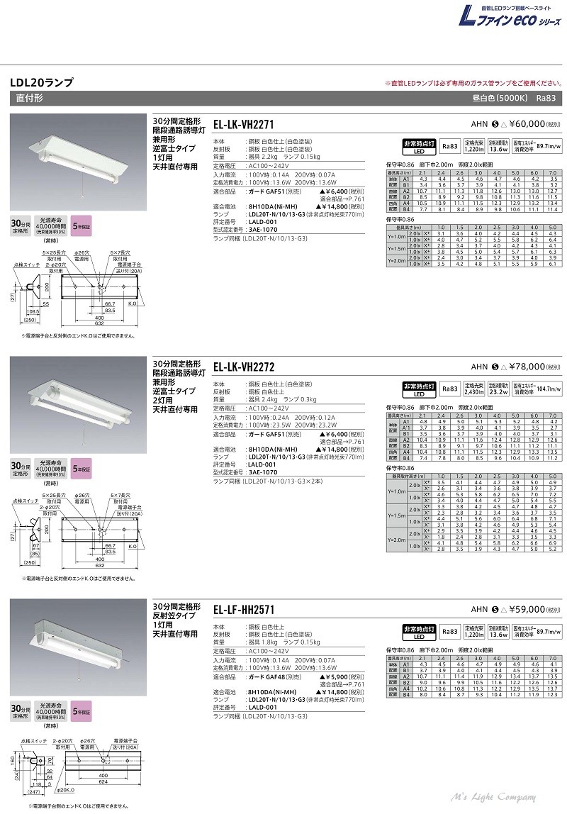 三菱 EL-LK-VH2272 AHN LED非常用照明器具 階段通路誘導灯兼用形 20形