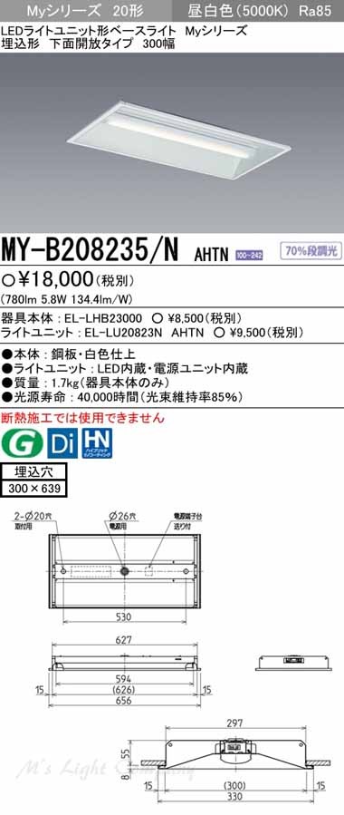 三菱 MY-B208235/N AHTN LEDベースライト 埋込形 20形 300幅 昼白色