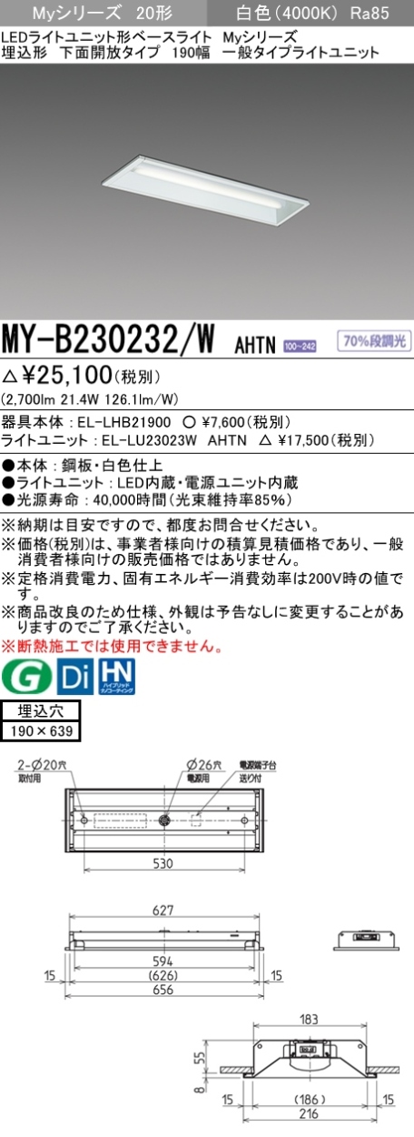 三菱 MY-B230232/W AHTN LEDベースライト 埋込形 20形 3200lmタイプ