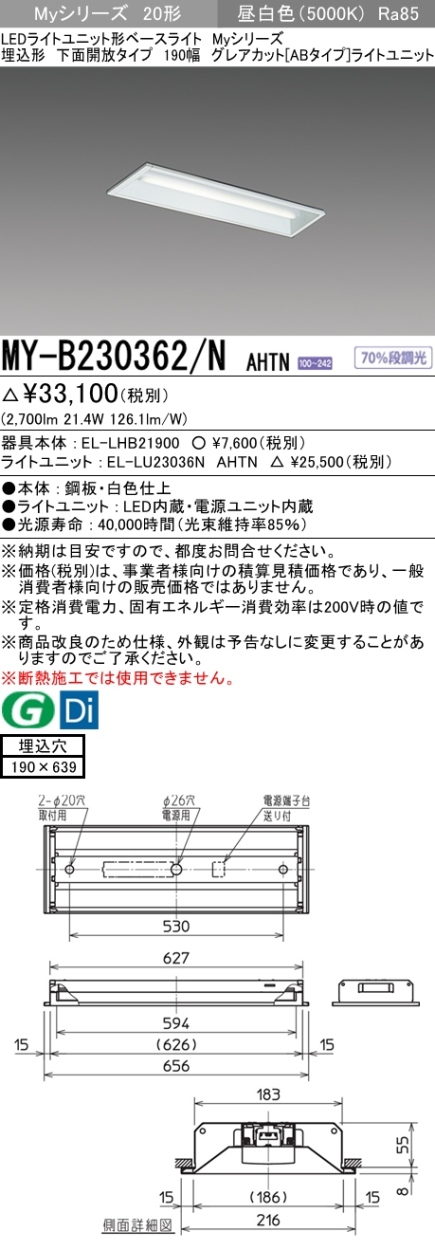 三菱 MY-B230362/N AHTN LEDベースライト 埋込形 20形 3200lmタイプ 昼