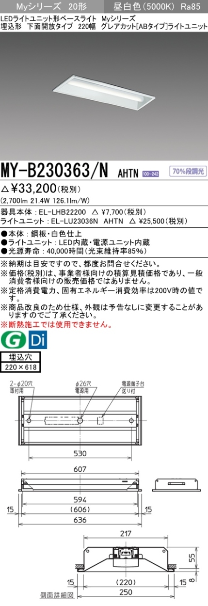 三菱 MY-B230363/N AHTN LEDベースライト 埋込形 20形 3200lmタイプ 昼