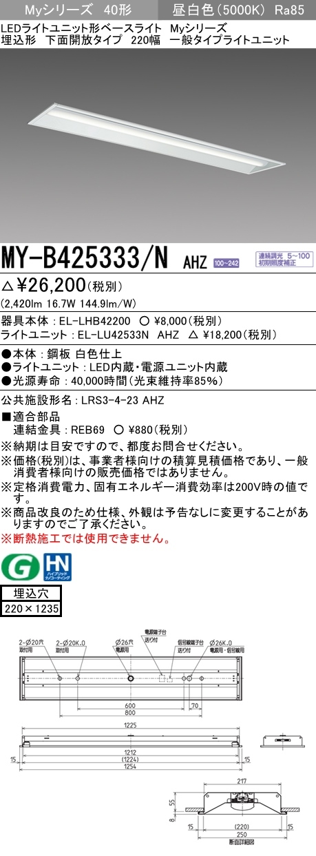 三菱 MY-B42533/23/N AHZ LEDベースライト 埋込形 40形 2500lmタイプ