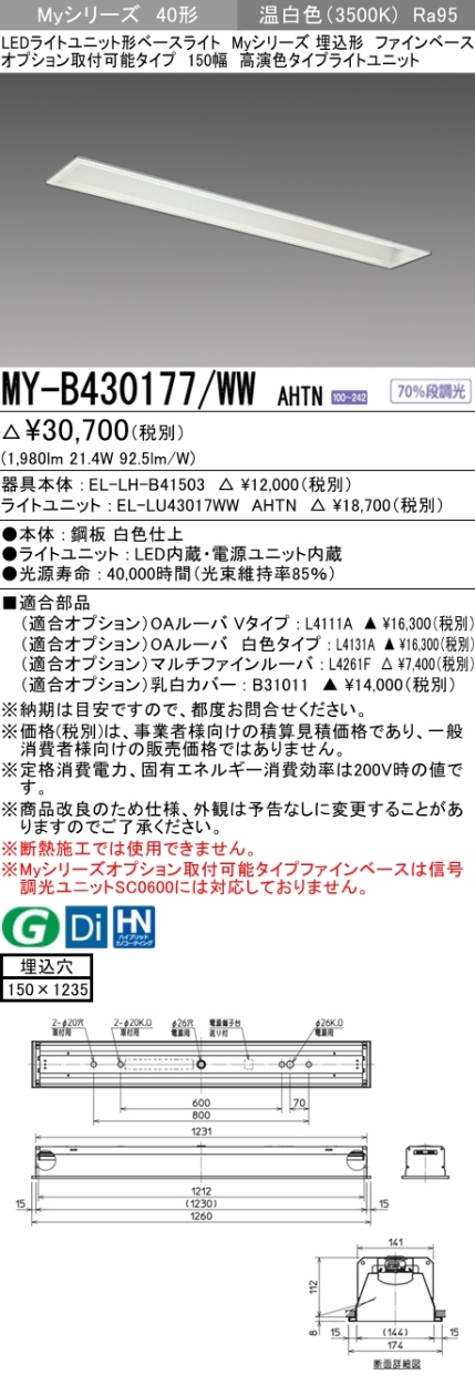 クラシック 三菱 LEDライトユニット形ベースライト 《Myシリーズ》 40