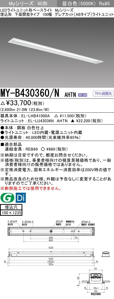 三菱 MY-B430360/N AHTN LEDベースライト 埋込形 40形 3200lmタイプ 昼