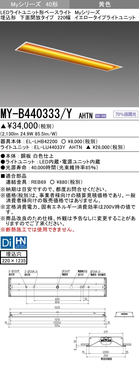 三菱 MY-B440333/Y AHTN LEDベースライト 埋込形 40形 4000lmタイプ