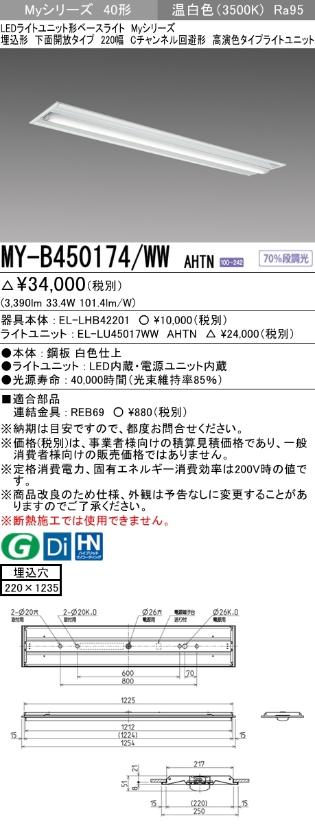 三菱 MY-B450174/WW AHTN LEDベースライト 埋込形 40形 5200lmタイプ