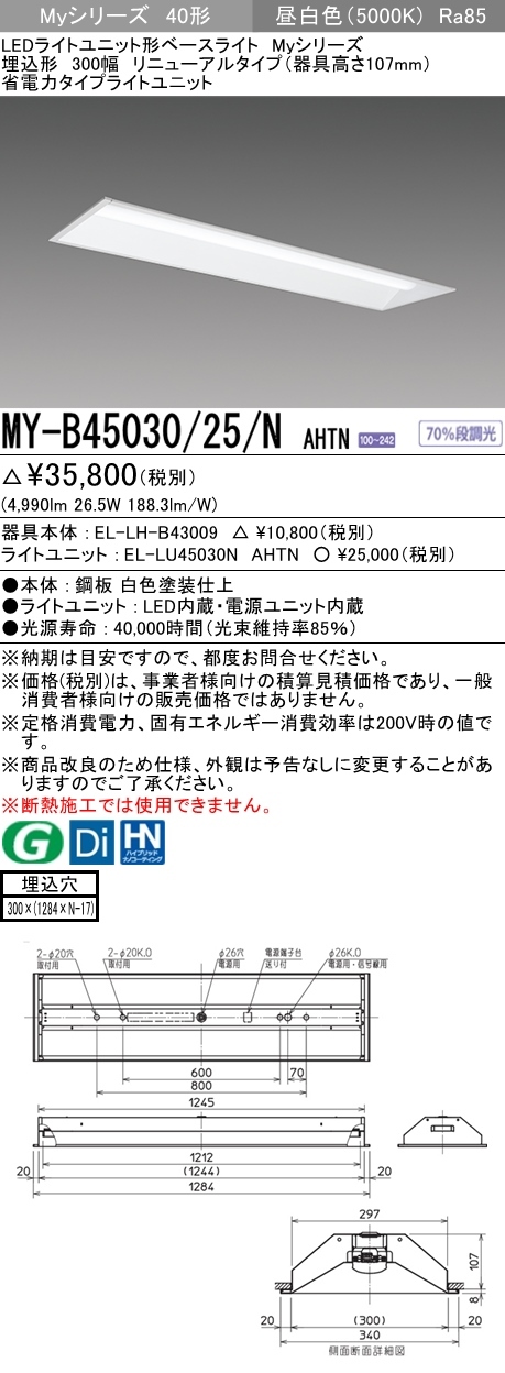 三菱 MY-B45030/25/N AHTN LEDベースライト 埋込形 40形 5200lmタイプ