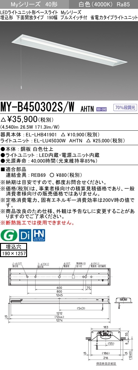 三菱 MY-B450302S/W AHTN LEDベースライト 埋込形 40形 5200lmタイプ