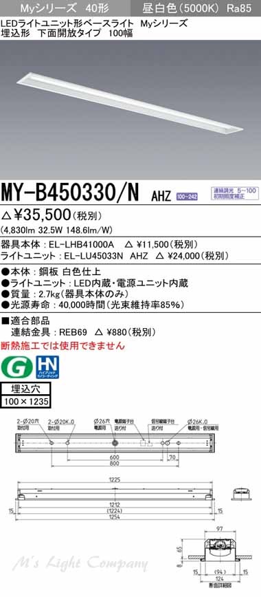 三菱 MY-B450330/N AHZ LEDベースライト 埋込形 40形 下面開放形 100幅