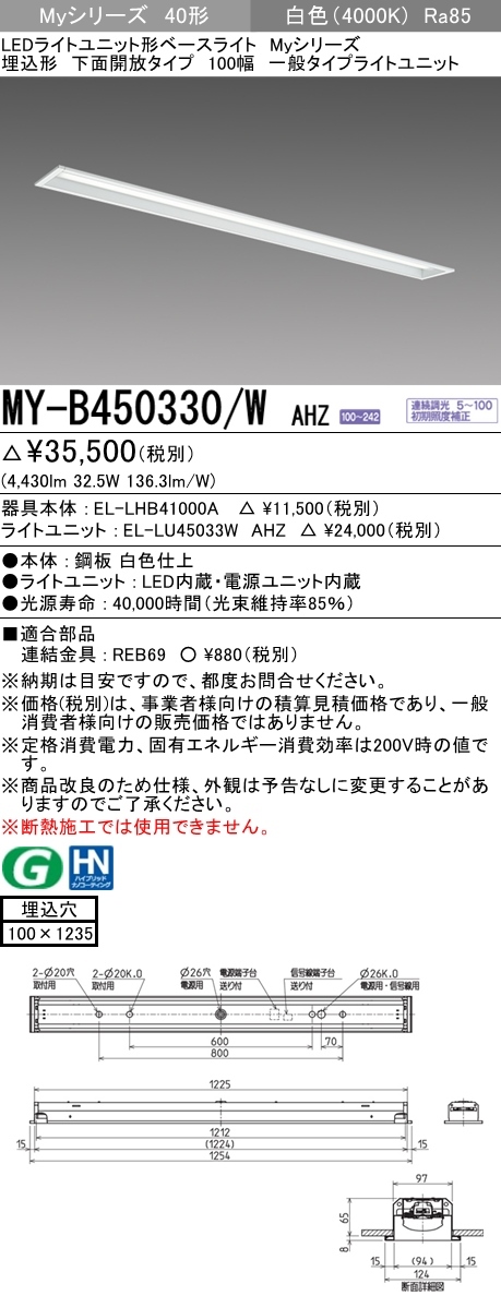 三菱 MY-B450330/W AHZ LEDベースライト 埋込形 40形 5200lmタイプ