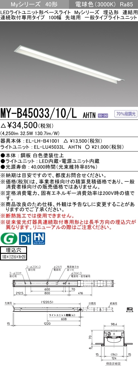 三菱 MY-B45033/10/L AHTN LEDベースライト 埋込形 40形 5200lmタイプ