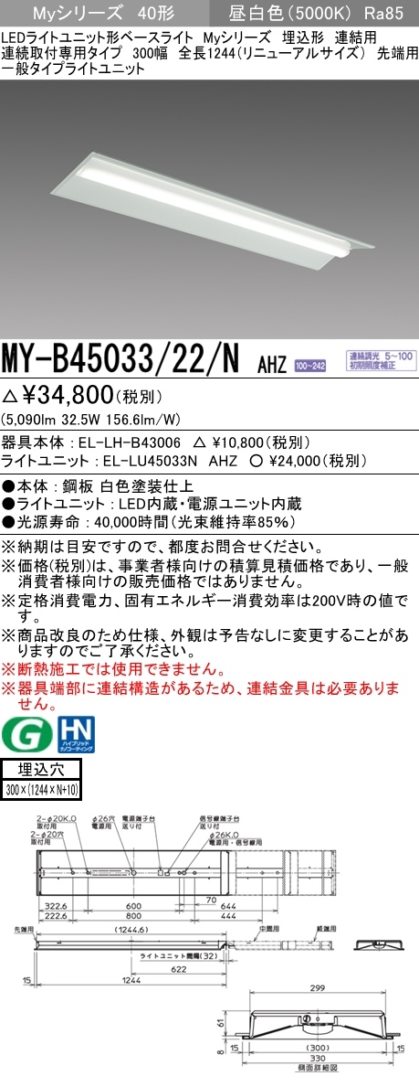三菱 MY-B45033/22/N AHZ LEDベースライト 埋込形 40形 5200lmタイプ