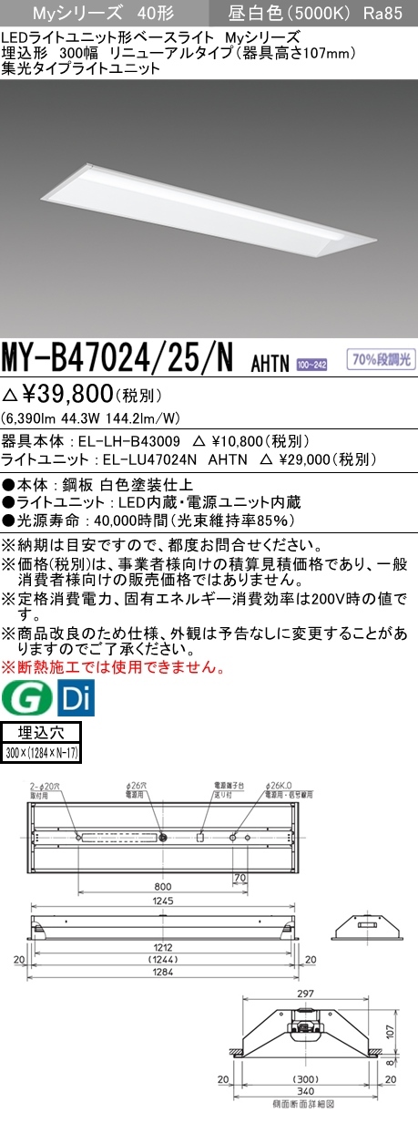 グレアカッ MY-B47025/24/N 高出力相当 グレアカット(A) 段調光 昼白色