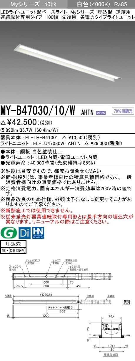 三菱 MY-B47030/10/WW AHTN LEDベースライト 埋込形 40形 6900lmタイプ